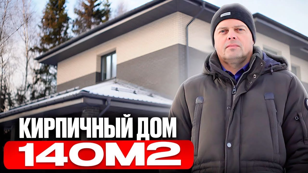 Сколько стоит ПОСТРОИТЬ ДОМ В 2026 году. Детальный разбор смотреть онлайн