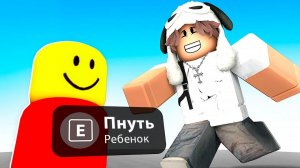 Пробую ТУПЕЙШИЕ Роблокс Игры…
