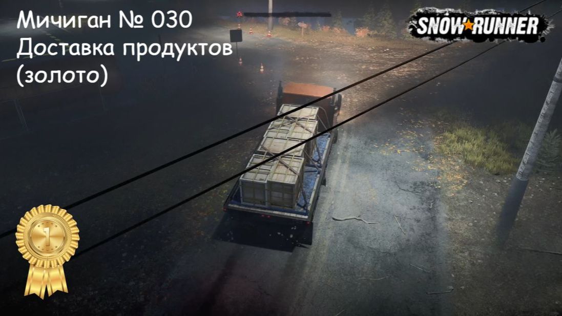 SnowRunner Мичиган № 030 Доставка продуктов (золото) смотреть онлайн