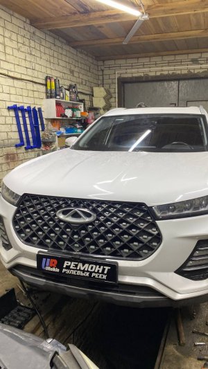 Ремонт рулевой рейки Chery Tiggo 7 Pro