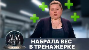 Дела судебные с Дмитрием Агрисом. Деньги верните! Эфир от 21.08.24