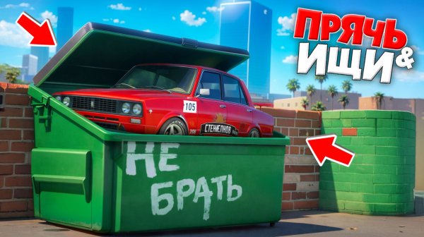 НАШЕЛ СПОРТИВНУЮ ЖИГУ НА ПОМОЙКЕ! БИТВА АВТОУГОНЩИКОВ В ГТА 5 ОНЛАЙН | ЖИГУЛИ ПРЯТКИ