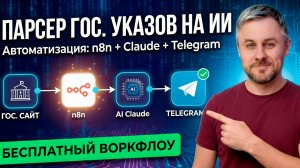 Создай личного ИИ-юриста в Telegram: Парсим, фильтруем и сокращаем документы с госсайтов