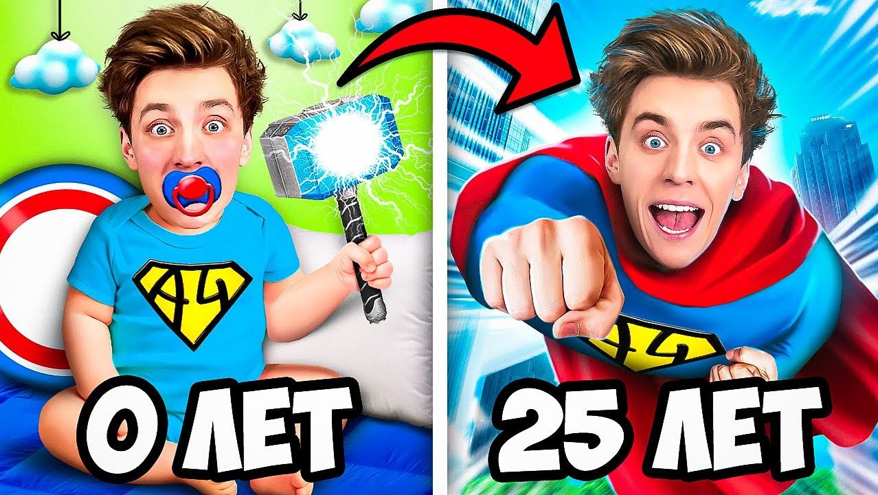 СУПЕРГЕРОЙ от 0 до 100 Лет Челлендж! *От РОЖДЕНИЯ до СМЕРТИ за 24 Часа* А4 смотреть онлайн