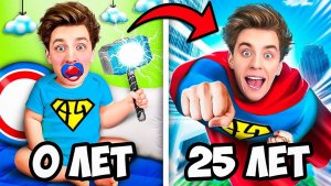 СУПЕРГЕРОЙ от 0 до 100 Лет Челлендж! *От РОЖДЕНИЯ до СМЕРТИ за 24 Часа* А4