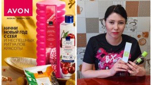 Эйвон - первый заказ 2026 года. Каталог января. Смотрим!