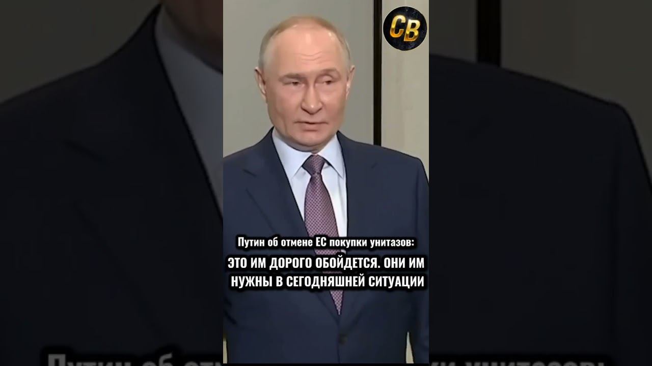 УНИТАЗЫ СЕЙЧАС ЕС НУЖНЕЕ #шортс #россия #путин #унитазы смотреть онлайн
