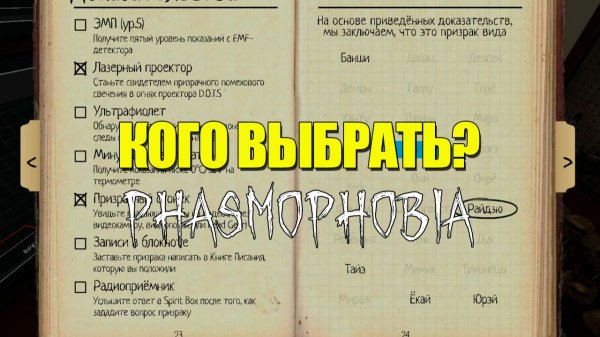 Ваши СТАВКИ!  Phasmophobia с нуля