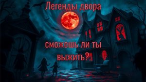 аудиокниг «Легенды Двора»