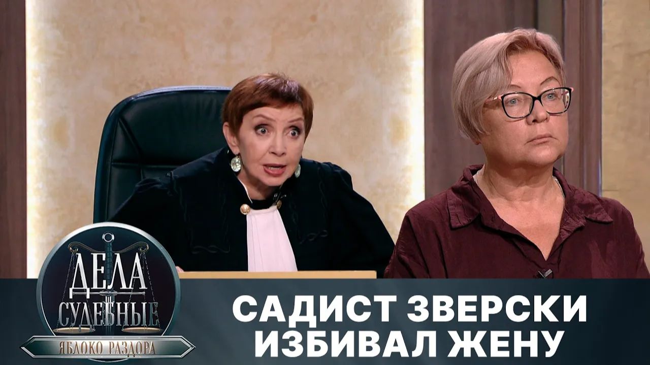 Дела судебные с Алисой Туровой. Яблоко раздора. Эфир от 26.08.24 смотреть онлайн