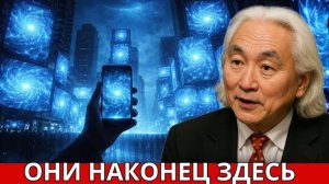 ЭКСТРЕННО: 3I/ATLAS Вышел на Прямой Контакт — Разоблачение Митио Каку