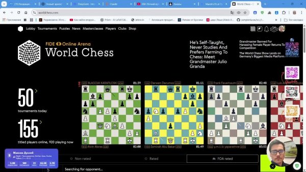 ♟️ Играю официальные игры Chess FIDE #1094367
