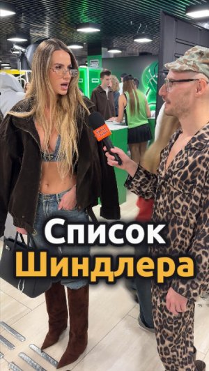 Список Шиндлера