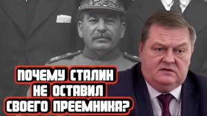 Почему Сталин не оставил своего преемника? | Интервью с Евгением Спицыным