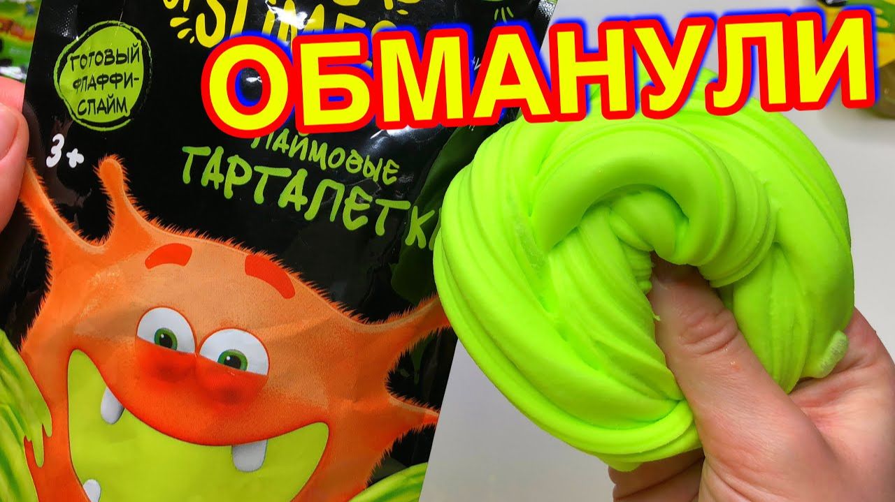 КУПИЛА ФЛАФФИ СЛАЙМЫ С ПЛЕСЕНЬЮ ! НОВИНКИ Слаймов Тест НА годность ! смотреть онлайн