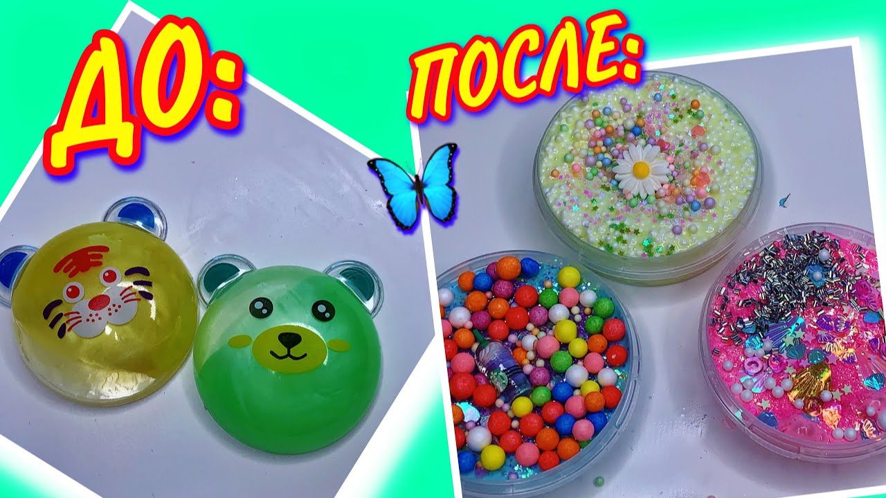 СЛИШКОМ МИЛО💔 ИЗМЕНИЛА СЛАЙМЫ ИЗ ПОТЕРЯННЫХ ПОСЫЛОК ✅🙂 ДО ПОСЛЕ СЛАЙМ смотреть онлайн