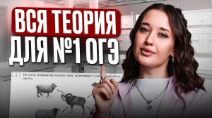 ВСЕ признаки и свойства живых организмов / ВСЯ нужная ТЕОРИЯ для задания 1 в ОГЭ по биологии