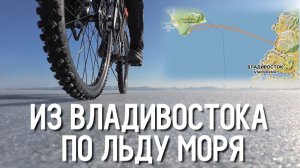 Соло поездка по Японскому морю ³⁰ᵏᵐ‧ Январь🌊