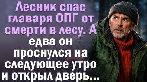 Лесник спас главаря ОПГ от смерти в лесу. А едва он проснулся на следующее утро и открыл дверь...