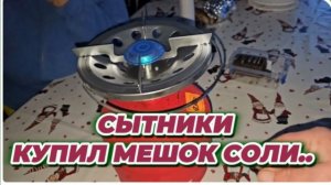 САМВЕЛ АДАМЯН,СЫТНИКИ, КУПИЛ МЕШОК СОЛИ..