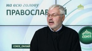 «Православный на всю голову!». Как найти время, чтобы все получилось