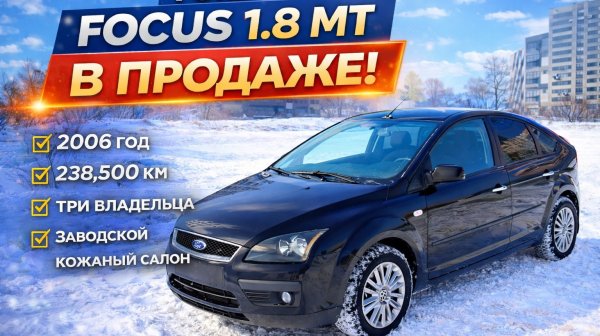 Форд фокус 2 1.8 МТ. Гражданский автомобиль или спорткар?