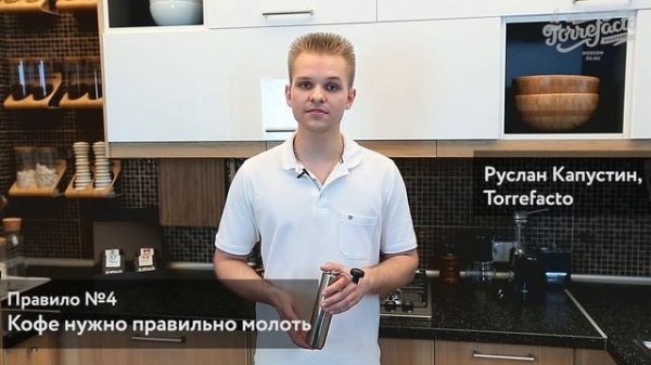 6 правил хорошего кофе - Torrefacto ｜ Говорим о кофе, чае и какао