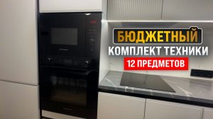 ЛУЧШИЙ БЮДЖЕТНЫЙ КОМПЛЕКТ ТЕХНИКИ