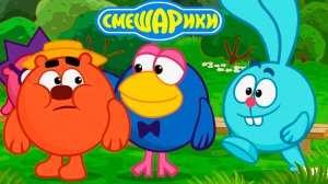 СМЕШАРИКИ - МУЛЬТФИЛЬМ СМЕШАРИКИ - МУЛЬТИКИ СМЕШАРИКИ ДЛЯ ДЕТЕЙ