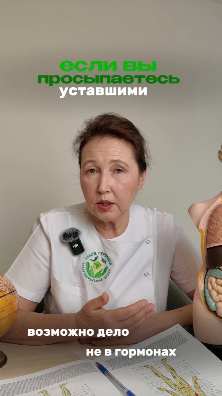 Если ВЫ просыпаетесь УСТАВШИМИ, возможно дело не в гормонах.