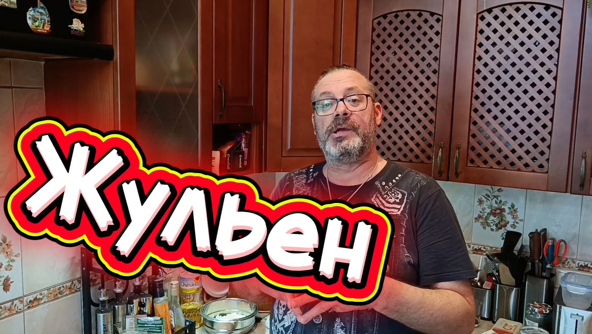 Жульен с лесными грибами