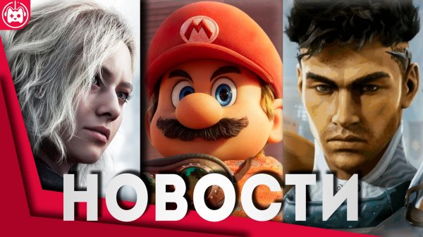 СВЕЖИЕ ИГРОВЫЕ НОВОСТИ State of Decay 3, Nintendo Direct, Marathon, Resident Evil Requiem, Highguard
