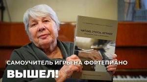 Вышел самоучитель игры на фортепиано для взрослых!