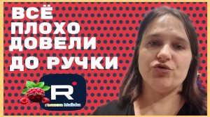 Бровченко _Все плохо _Довели до ручки _Обзор _Колесниковы _Деревенский дневник _Семья Бровченко