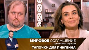 Мировое соглашение. Эфир от 18 июня 2024 года