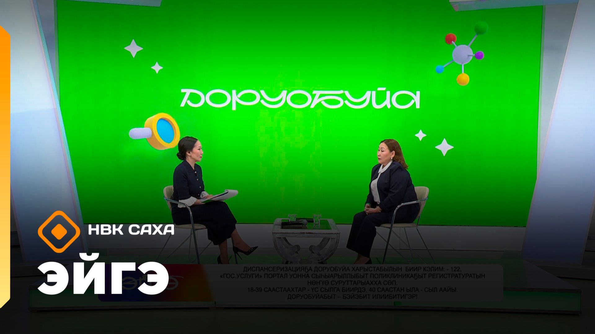 «Эйгэ» (28.01.26) смотреть онлайн