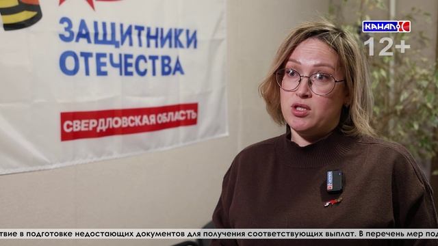 С начала работы в фонд "Защитники отечества" Свердловской области поступило более 59 тысяч запросов смотреть онлайн