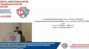 УЗИ гемодинамики при изменен стрессового объема крови Макарук В.В. 2025