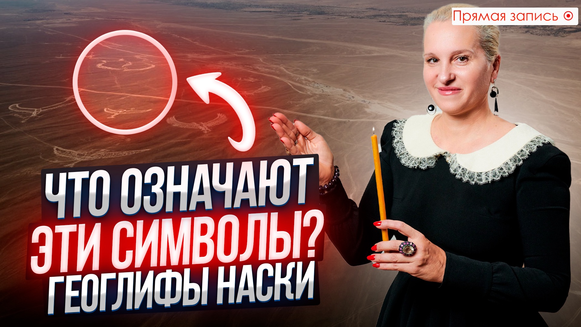 ТАЙНА ГЕОГЛИФОВ НАСКИ | Какое значение имеют ДРЕВНИЕ РИСУНКИ на полях? || Просмотр со слипером смотреть онлайн