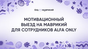 Mice.Capital — ONLY Маврикий