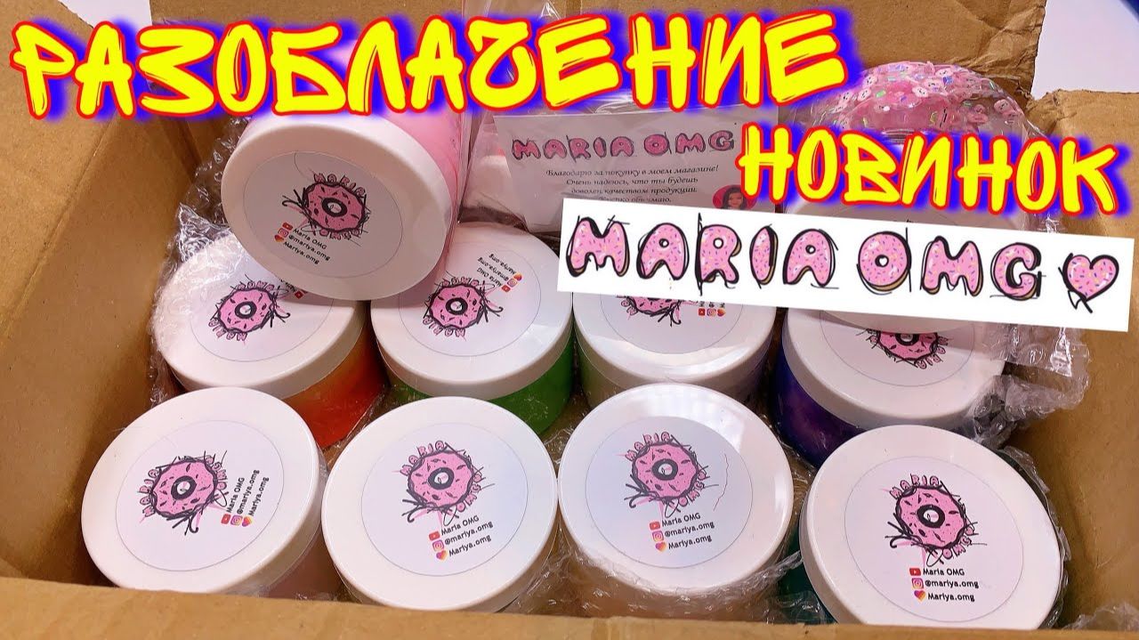 СКУПИЛА ВЕСЬ РЕСТОК СЛАЙМОВ ОТ МАРИИ ОМГ! ОБЗОРище ПОПУЛЯРНОГО СЛАЙМЕРА смотреть онлайн