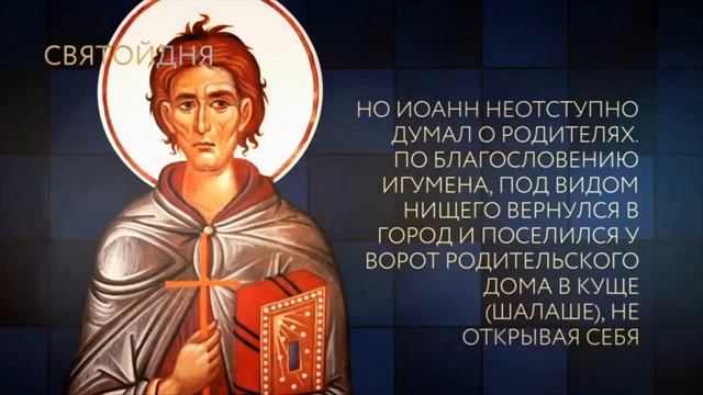 Преподобный Иоанн Кущник смотреть онлайн
