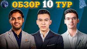 Кто Лидирует После Десяти Туров на Турнире Tata Steel Chess Masters 2026?