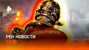 Снежный коллапс в Москве / Очень дорогой пожар в Куршевеле / РЕН НОВОСТИ 28.01, 23:00