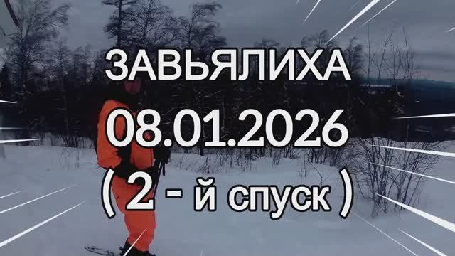 Завьялиха 2026 - 02 смотреть онлайн