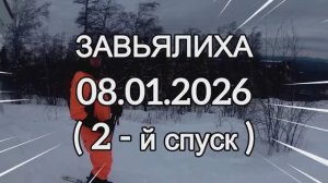 Завьялиха 2026 - 02
