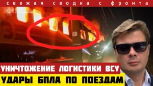 Уничтожены сотни иностранных наемников ВСУ - достали прямо в поездах. Провал обороны под Запорожьем