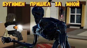 ЗА ТОБОЙ ИДЕТ БУГИМЕН | Boogeyman [HORROR]