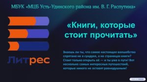 КНИГИ КОТОРЫЕ СТОИТ ПРОЧИТАТЬ - виртуальный обзор детской литературы на ЛитРес