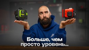 Вот почему сервоприводный лазерный уровень лучше обычного | RGK SRV-4D